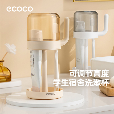ecoco学生宿舍刷牙杯子漱口杯子洗漱用品电动牙刷牙具牙缸置物架