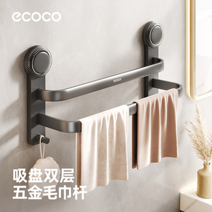 ecoco双层五金毛巾架太空铝免打孔吸盘置物架卫生间浴室毛巾挂杆