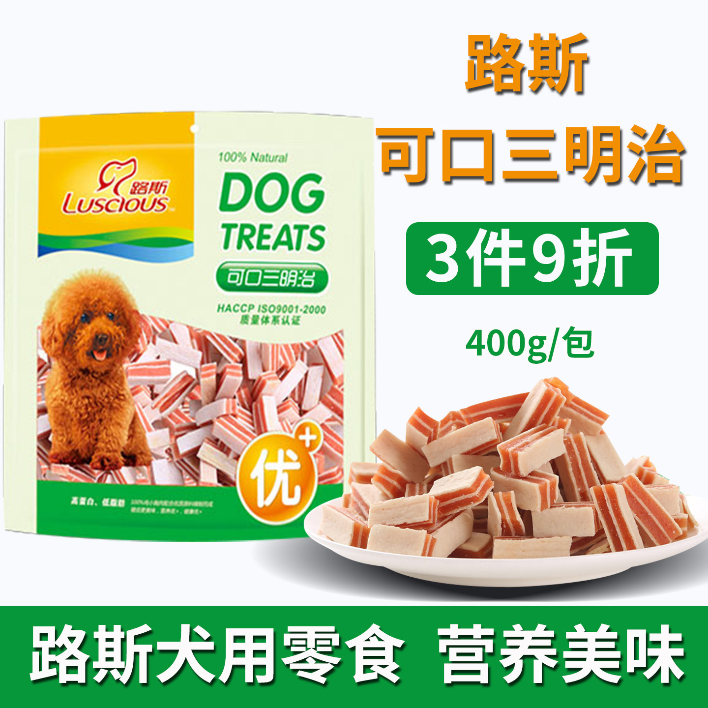 路斯宠物零食鸡肉可口三明治400g狗狗条肉干肉丝泰迪比熊训练奖励