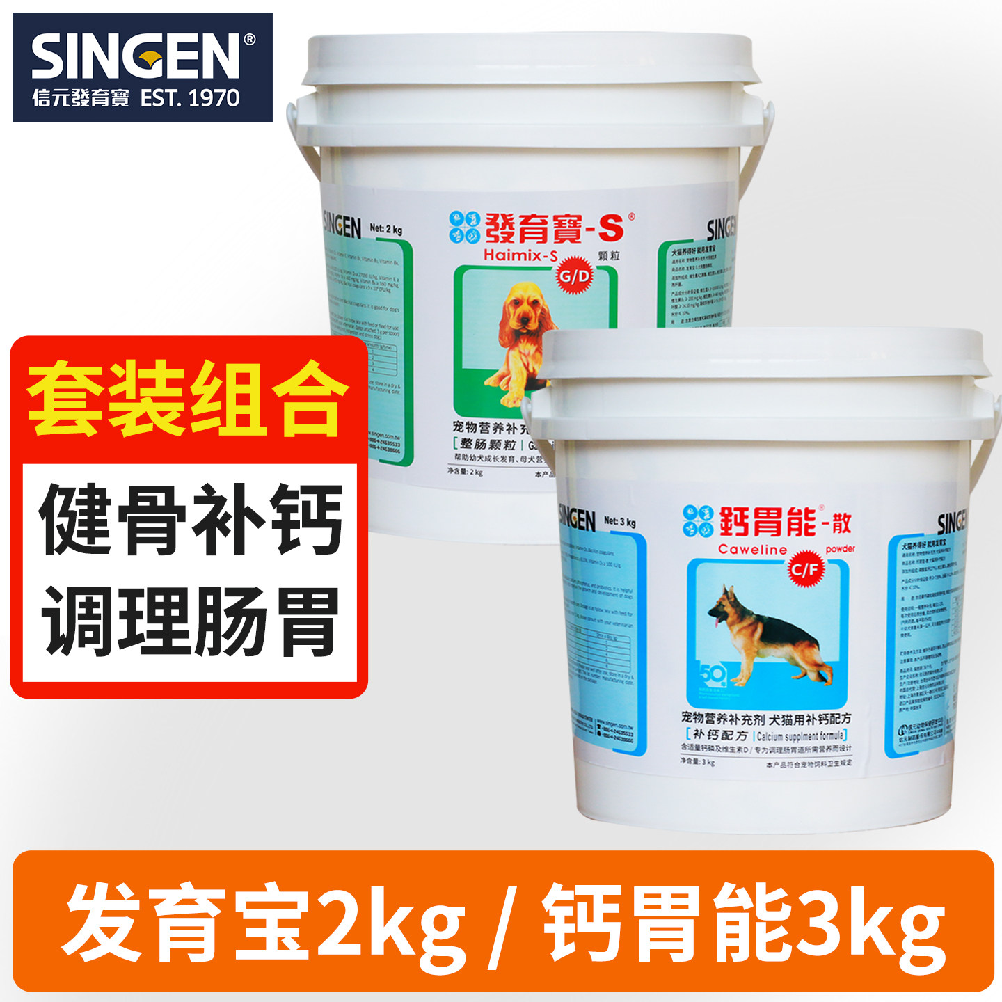 信元发育宝钙胃能大桶套装整肠幼犬幼猫肠胃宝健骨骼补钙粉营养剂