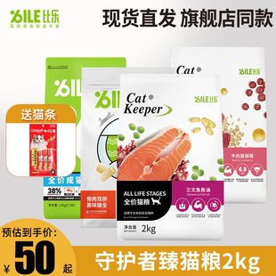 比乐原味猫粮2kg三文鱼鱼油牛肉蔓越莓成猫幼猫粮亮毛美毛通用粮