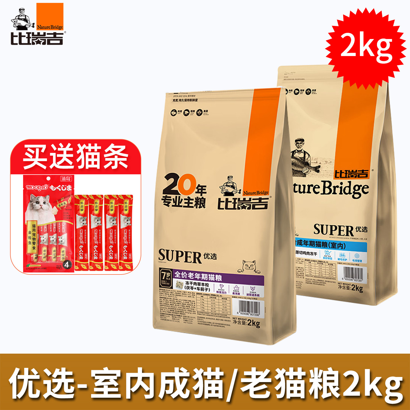 比瑞吉老年期猫粮2kg高龄7岁猫卵磷脂冻干双拼无谷成猫幼猫易消化
