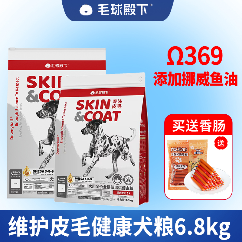 毛球殿下狗粮鱼油美毛补钙