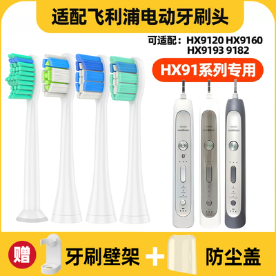 适配飞利浦电动牙刷头HX9120 HX9160/9193/HX9182替换头HX9150
