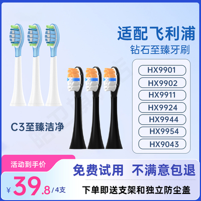 适配飞利浦电动牙刷头HX9043/HX9924/9954替换HX9911钻石至臻刷头
