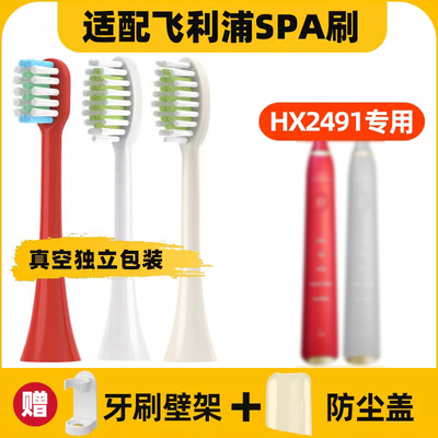 皓卫适用于飞利浦HX2491电动牙刷头按摩SPA刷/HX2471/2451