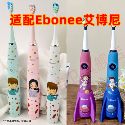适配德国Ebonee艾博尼儿童电动牙刷头C1s儿童C1C5小火箭替换头