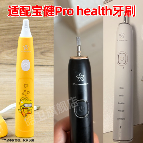 适配宝健Pro health电动牙刷头成人PH-001儿童PH-003软毛替换头