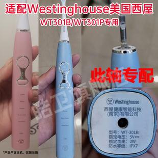 适配Westinghouse美国西屋电动牙刷头WT301B/WT301P替换头成人