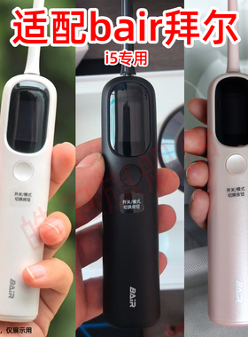 皓卫适配BAIR拜尔拜耳i5扫振电动牙刷头成人声波刷头通用替换头