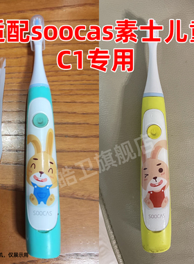 皓卫适配SOOCAS素士儿童电动牙刷头宝宝C1/X3/X3UV1D2D3V2X1X5