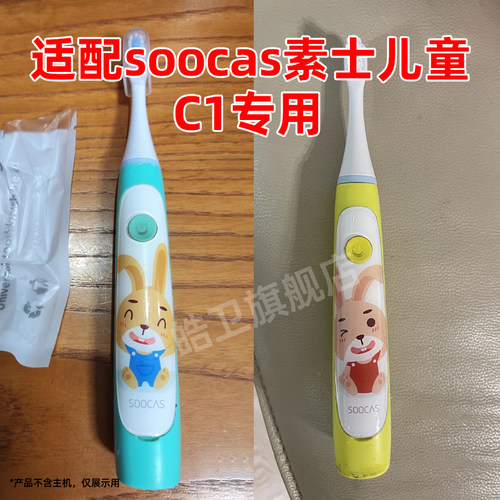 皓卫适配SOOCAS素士儿童电动牙刷头宝宝C1/X3/X3UV1D2D3V2X1X5