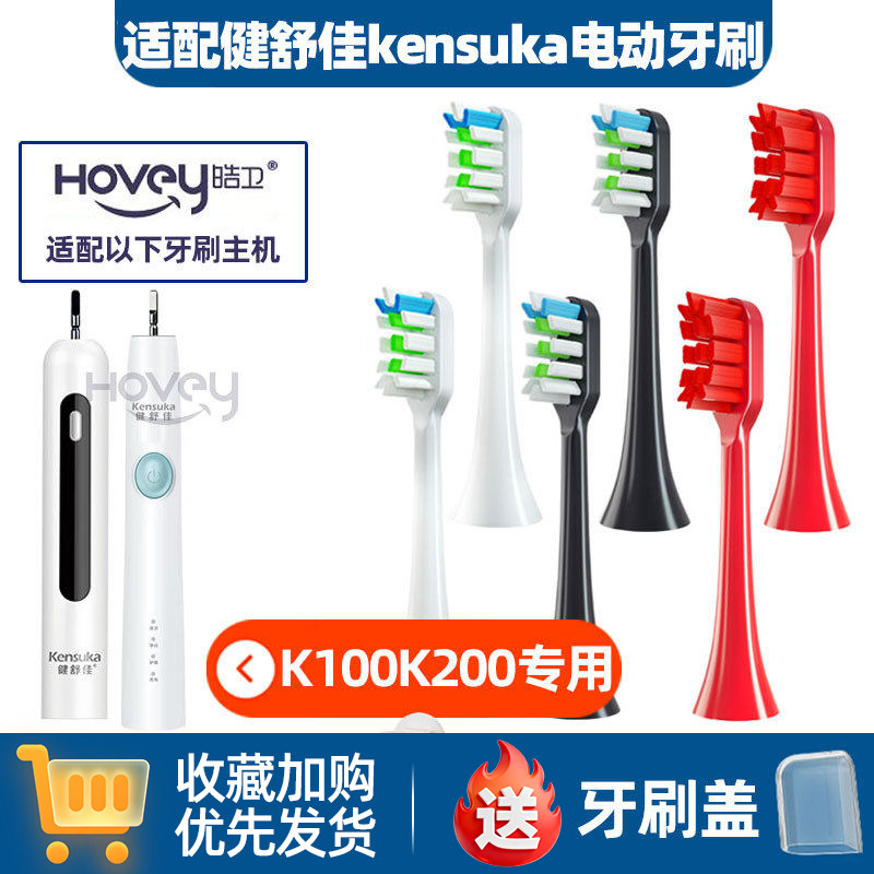 适配健舒佳kensuka电动牙刷头成人儿童S100/K100K300牙刷刷头