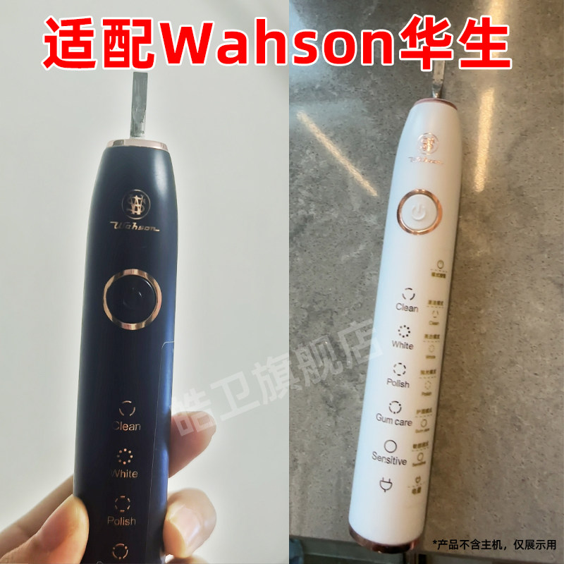 适配华生Wahson电动牙刷头WS-65替换头黑白色软毛