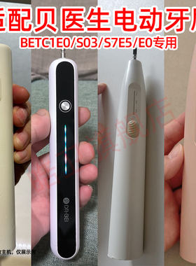 皓卫适配贝医生电动牙刷头BETC1E0/S03/S7E5/E0软毛DOCTORB