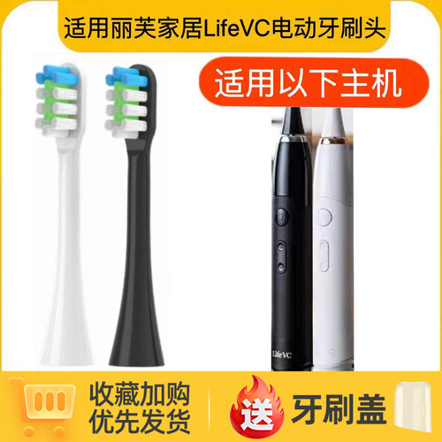 适配丽芙家居LifeVC电动牙刷头AYR2101/CTD-03成人软毛替换头