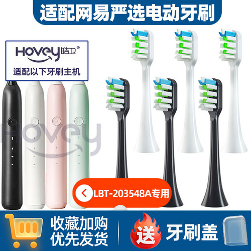 适配网易严选电动牙刷头日式和风LBT203548A/23全净皓齿/云音乐