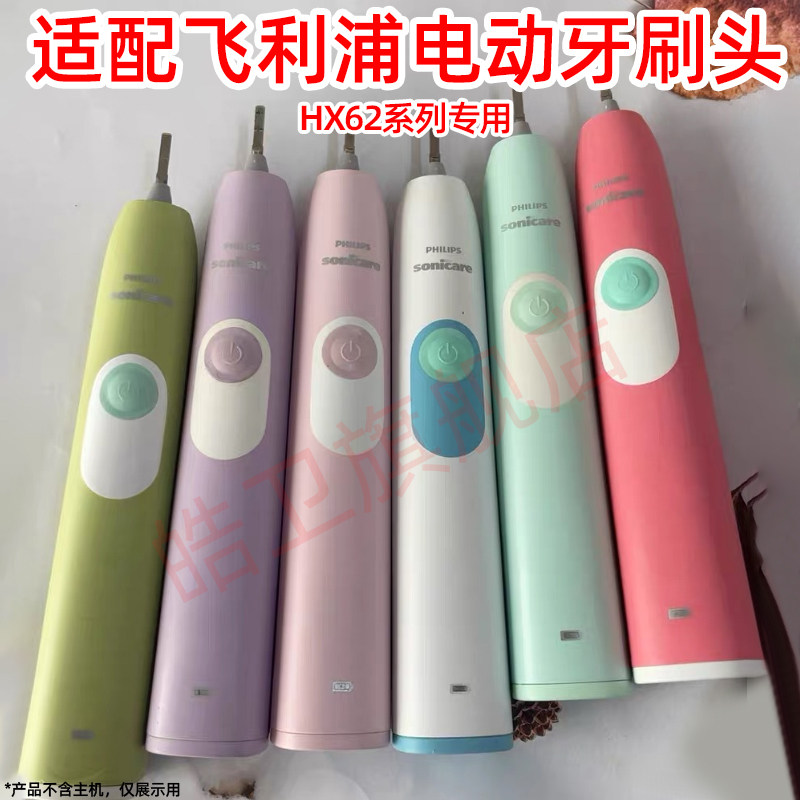 适配飞利浦电动牙刷头替换HX6210/6211/6213/6220/6231/6232/6240