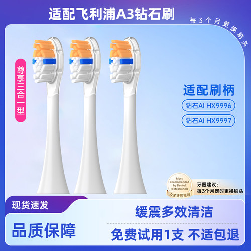 皓卫适配飞利浦A3电动牙刷头钻石AI刷hx9093/hx9996/hx9954hx9924