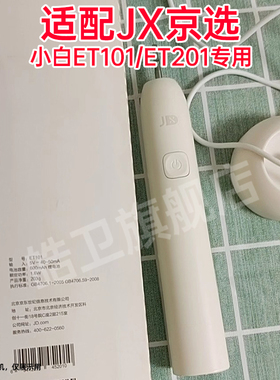 适配J.ZAO京东京造电动牙刷头小白ET101/ET201专用软毛替换头通用