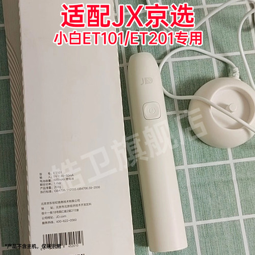 适配J.ZAO京东京造电动牙刷头小白ET101/ET201专用软毛替换头通用