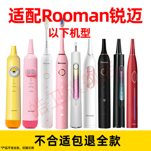 适配锐迈Rooman电动牙刷头H5/F5/H8/H2/K5/C5儿童声波替换头