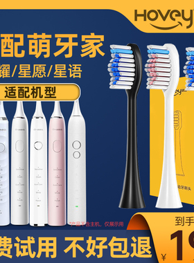 适配M-teeth萌牙家萌芽家电动牙刷头MDW1星语X6星愿/星耀X2/星辰