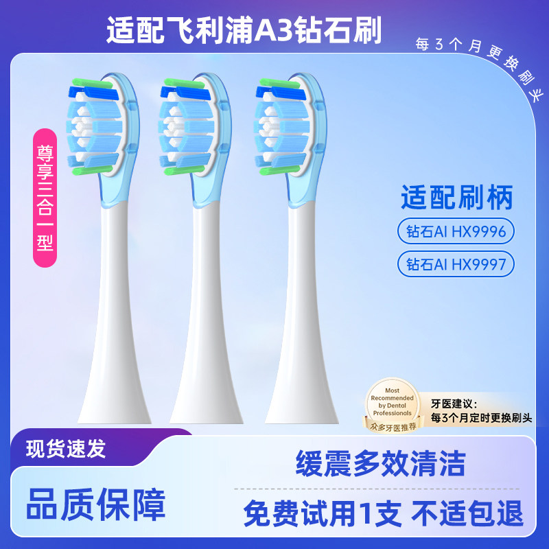 皓卫适配飞利浦A3电动牙刷头钻石AI刷hx9093/9996/9944/9924/9901