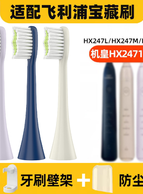 适配飞利浦电动牙刷头宝藏刷HX247L/M/C/242B/P/W/243W245F/2471