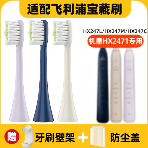 适配飞利浦电动牙刷头宝藏刷HX247L/M/C/242B/P/W/243W245F/2471