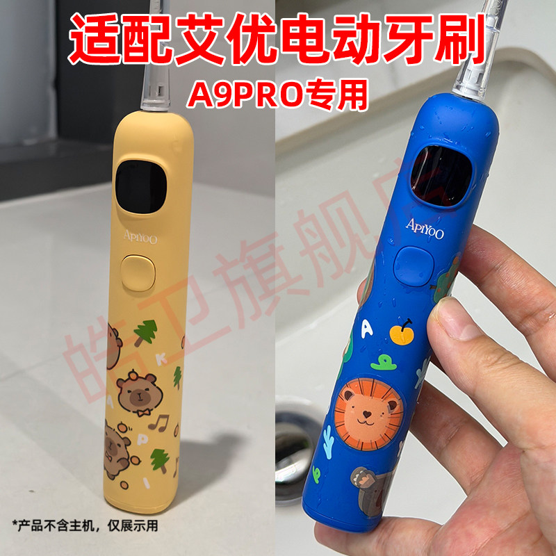 适配艾优儿童扫振电动牙刷头A9pro-F卡皮巴拉粉心coco猫海盐LEO狮