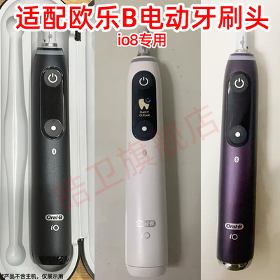 适配oralb欧乐B电动牙刷io系列io8/3758替换刷头
