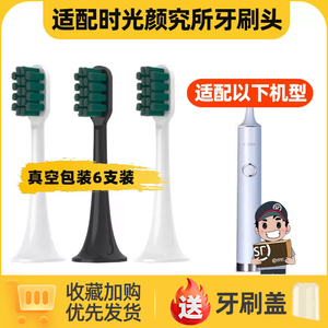 皓卫适配时光颜究所电动牙刷头YAMAN雅萌YM-001/for歌露白通用