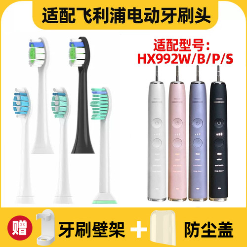 适用于飞利浦电动牙刷头HX992W/HX992B/HX992P替换头HX992S