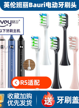 替换头英伦班丽Bauri电动牙刷头