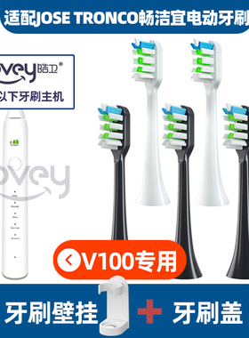 适配JOSE TRONCO畅洁宜V100声波电动牙刷头成人软毛牙刷头替换