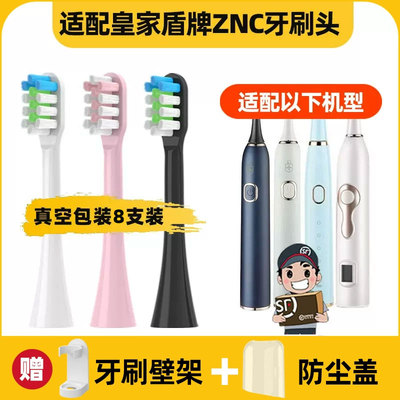适用于皇家盾牌ZNC电动牙刷头健仕ZH5811/ZH5812替换头