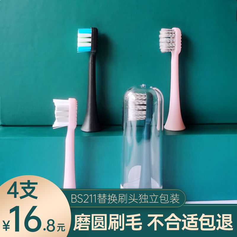 适配倍尔特斯sb-211 通用2支装软毛刷头成人电动牙刷替换头