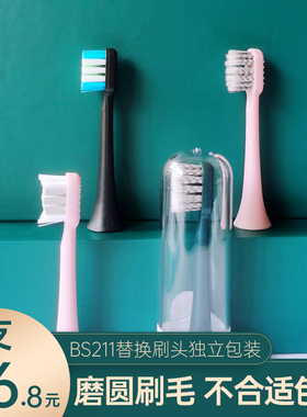 适配倍尔特斯sb-211 通用2支装软毛刷头成人电动牙刷替换头