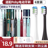适配Poby电动牙刷头YPE0011 0051替换头清洁成人 0041 0012 0021
