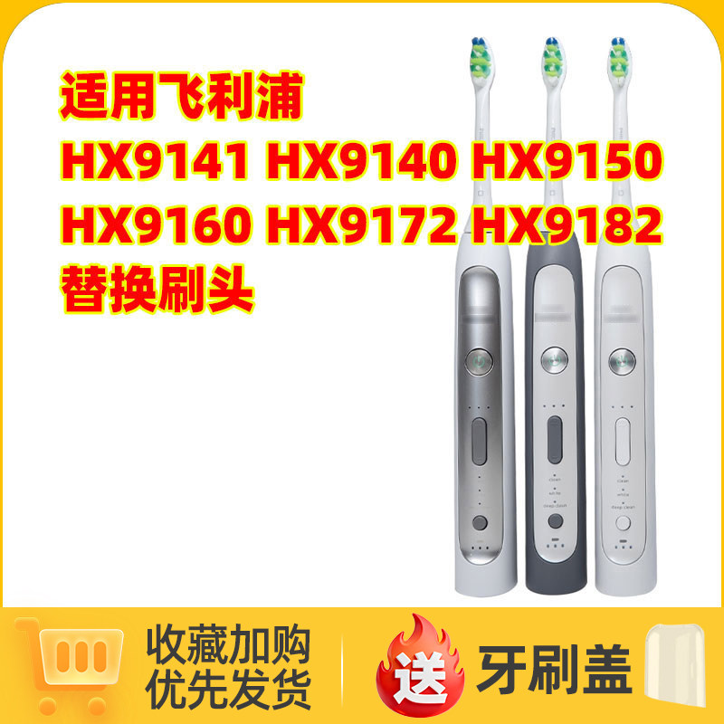 适用于飞利浦电动牙刷头HX9141 HX9140 HX9150 HX9160 9172 9182