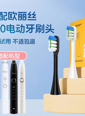 适配欧丽丝G10电动牙刷头G9替换欧格森OUGESEN/欧丽白oulisi
