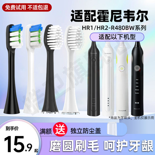 适配Honeywell霍尼韦尔电动牙刷头HR-1/2R480B/W替换头HR2