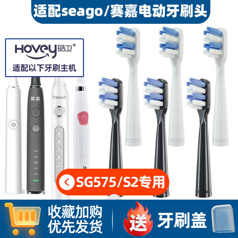 适配seago赛嘉电动牙刷头SG575FairywillS2S5D7D8917/507/610/659