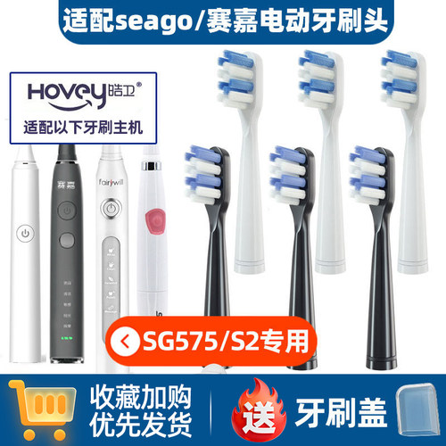 适配seago赛嘉电动牙刷头SG575FairywillS2S5D7D8917/507/610/659