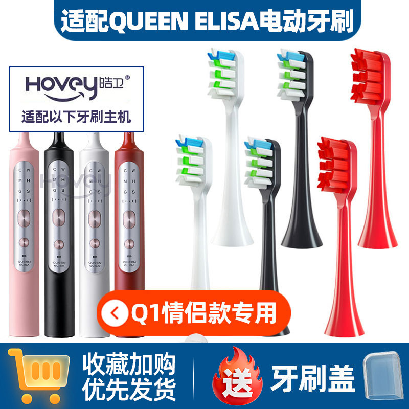 适配QUEEN ELISA电动牙刷刷头Qipro/Q1刷毛软毛清洁护龈美齿