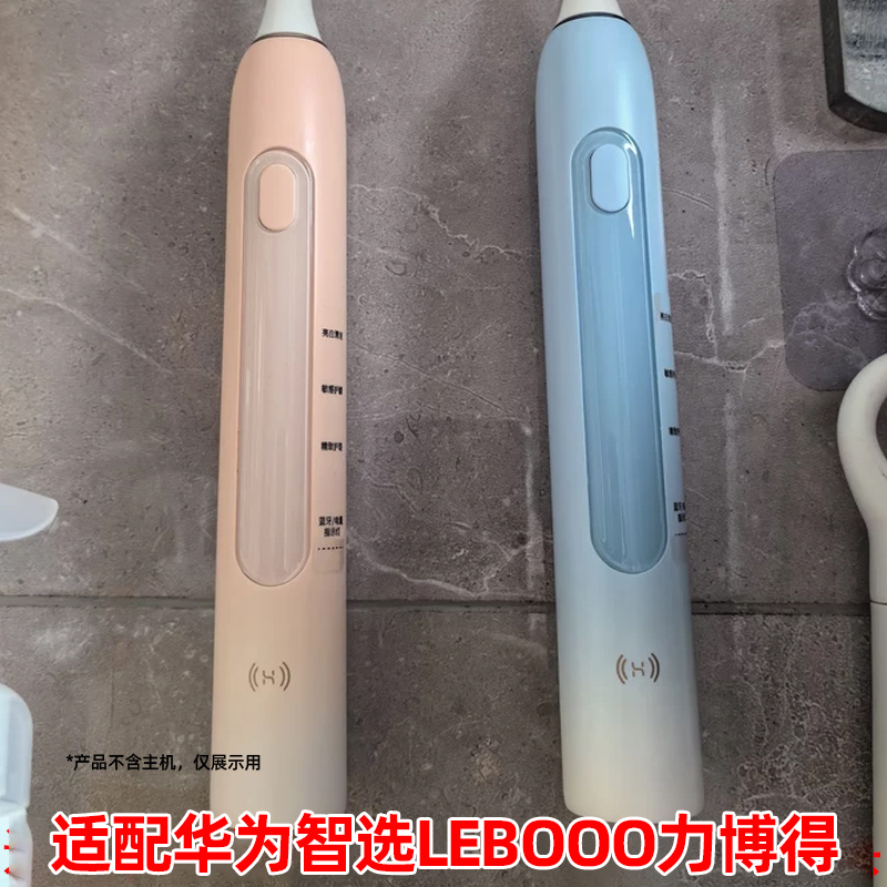 适配华为智选LEBOOO力博得电动牙刷头悦沁LBT-203557A替换头