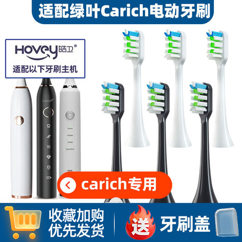 适配绿叶电动牙刷头卡丽施CARICH星钻软毛成人牙刷刷头GL-100