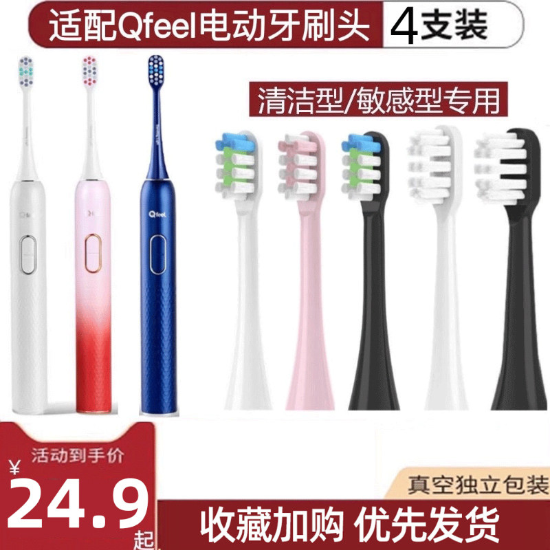 适用Qfeel成人电动牙刷专用男女通用3支装替换牙刷头声波软毛Q1
