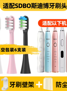 皓卫适配SDBO斯迪博电动牙刷头P100/P700/P900通用替换清洁型